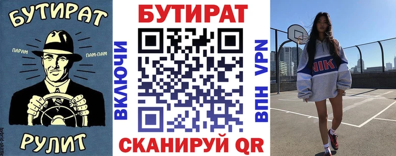 БУТИРАТ бутик  Игра 